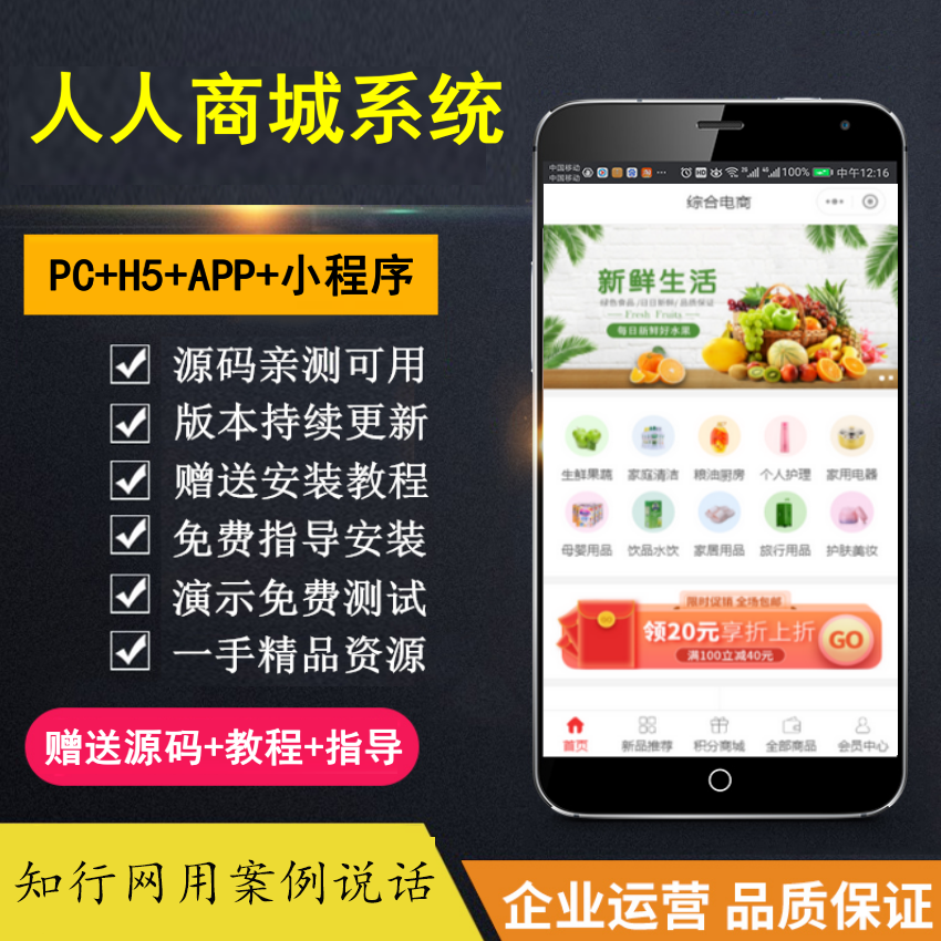 【知行亲测】商城小程序，公众号应用，PC及H5四端合一 包售后包更新-青简副业网