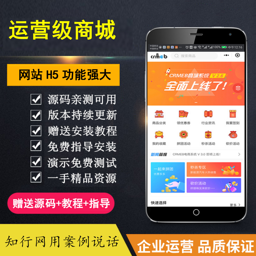 【知行网亲测】运营级 价值几千的 H5商城 后台自由设置 功能强大 完美运营-青简副业网