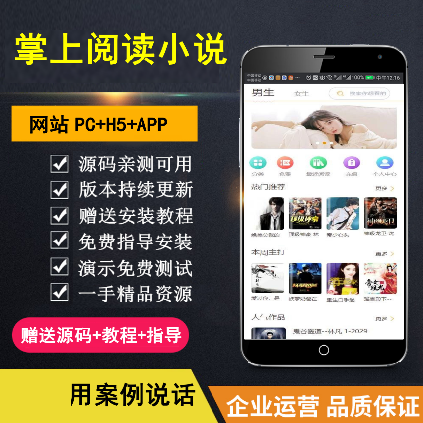 【知行亲测】【掌上阅读小说】漫画源码+支持公众号+APP打包+加盟商分站+代理扣量-青简副业网