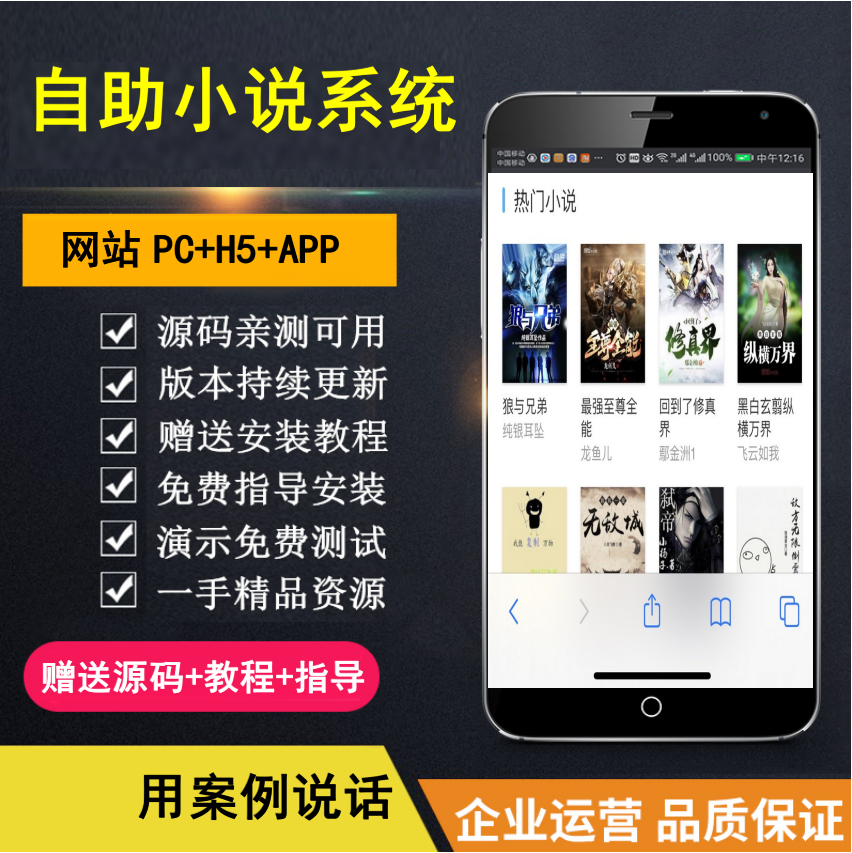【知行亲测】小说系统PC+H5 带自动采集规则 加俩套模板 副业躺赚 小白必备-青简副业网