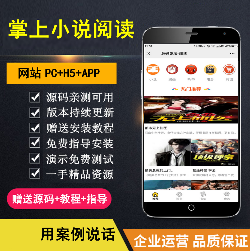 【知行亲测】掌上阅读小说源码 支持公众号、代理分站支付、APP打包-青简副业网