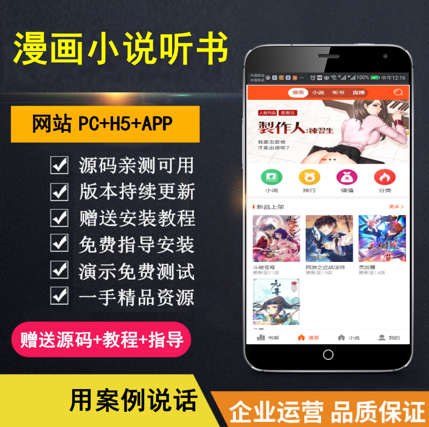 【知行亲测】漫画小说听书三合一分销平台完整源码/整合免签约支付接口/搭建教程/火车头采集接口-青简副业网
