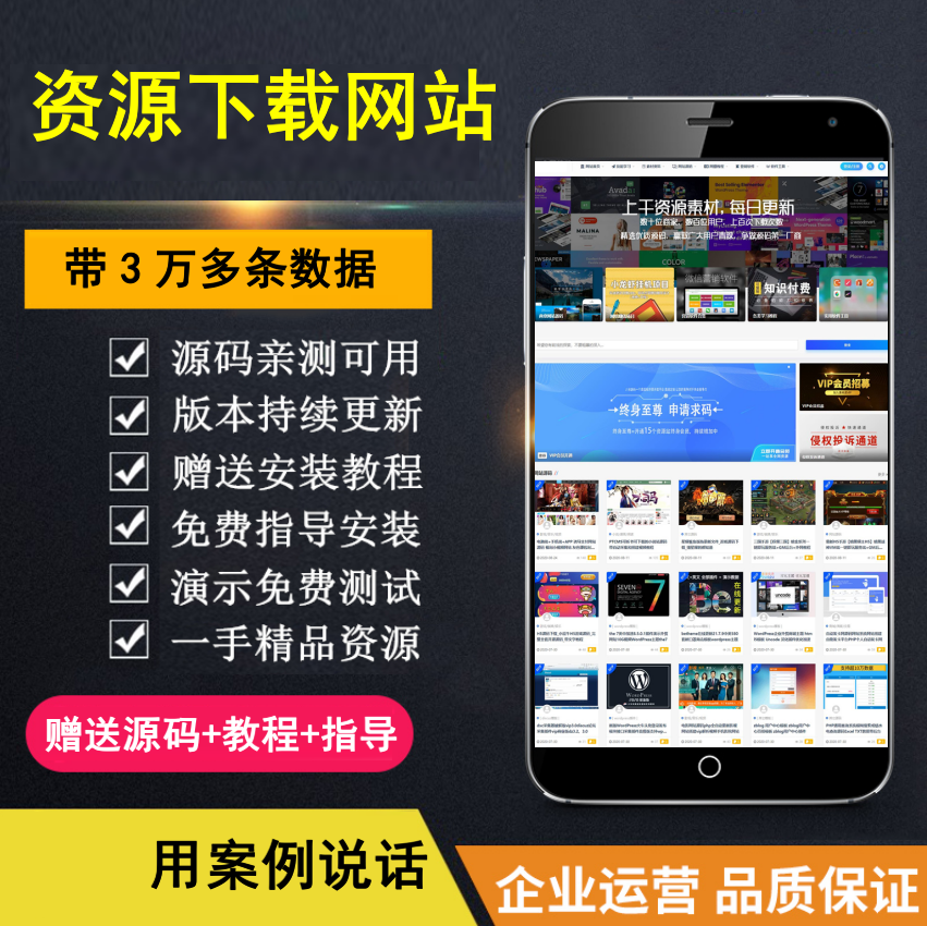 【知行亲测】整站3万个资源打包完整运营版 无需授权 资源网站-青简副业网