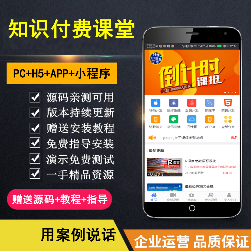 【知行亲测】知识付费系统 微课堂 小程序+直播+微讲师 公众号应用 H5 多合一 带全套资源-青简副业网