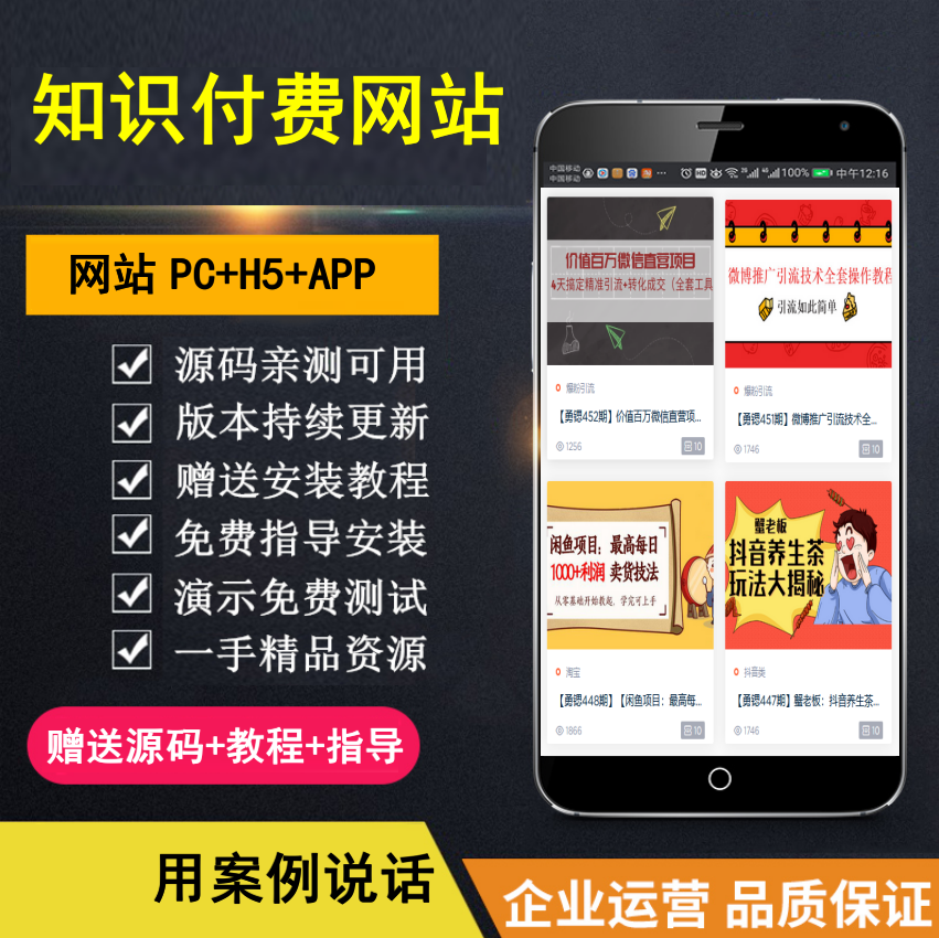 【知行亲测】知识付费网站 创业类资源汇聚网 净利润数万 包含vip 广告 加盟等-青简副业网