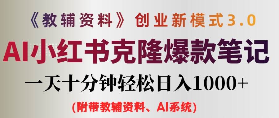 小学教辅资料项目就是前端搞流量，后端卖资料-青简副业网
