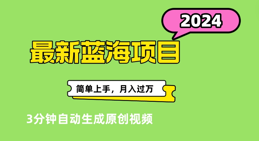 最新视频号分成计划超级玩法揭秘，轻松爆流百万播放，轻松月入过万-青简副业网