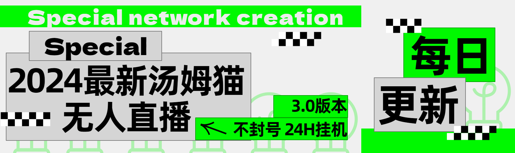 2024最新汤姆猫无人直播3.0（含抖音风控解决方案）-青简副业网