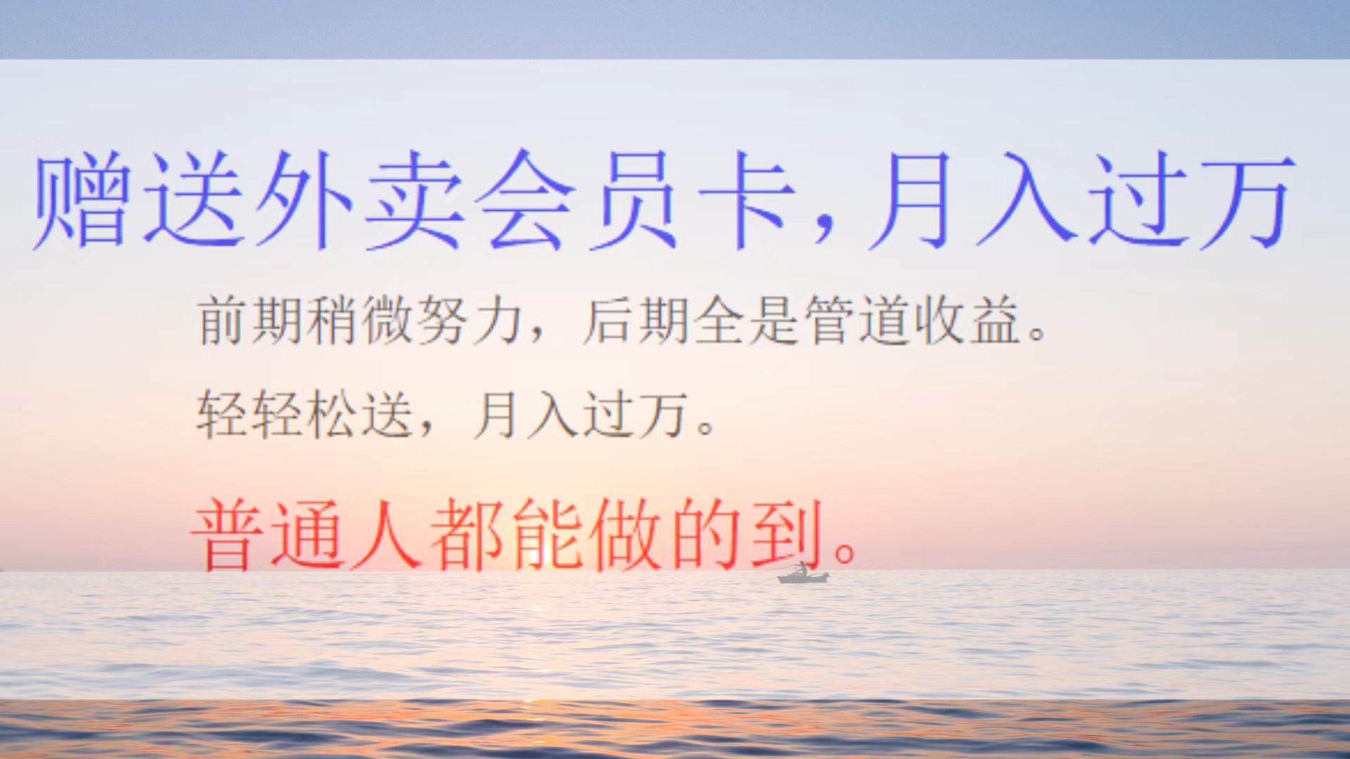 外卖会员卡项目，月入2万-青简副业网