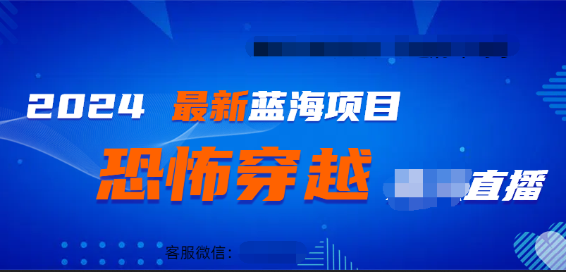 2024最热门快手抖音恐怖穿越无人直播轻松日入1000＋-青简副业网