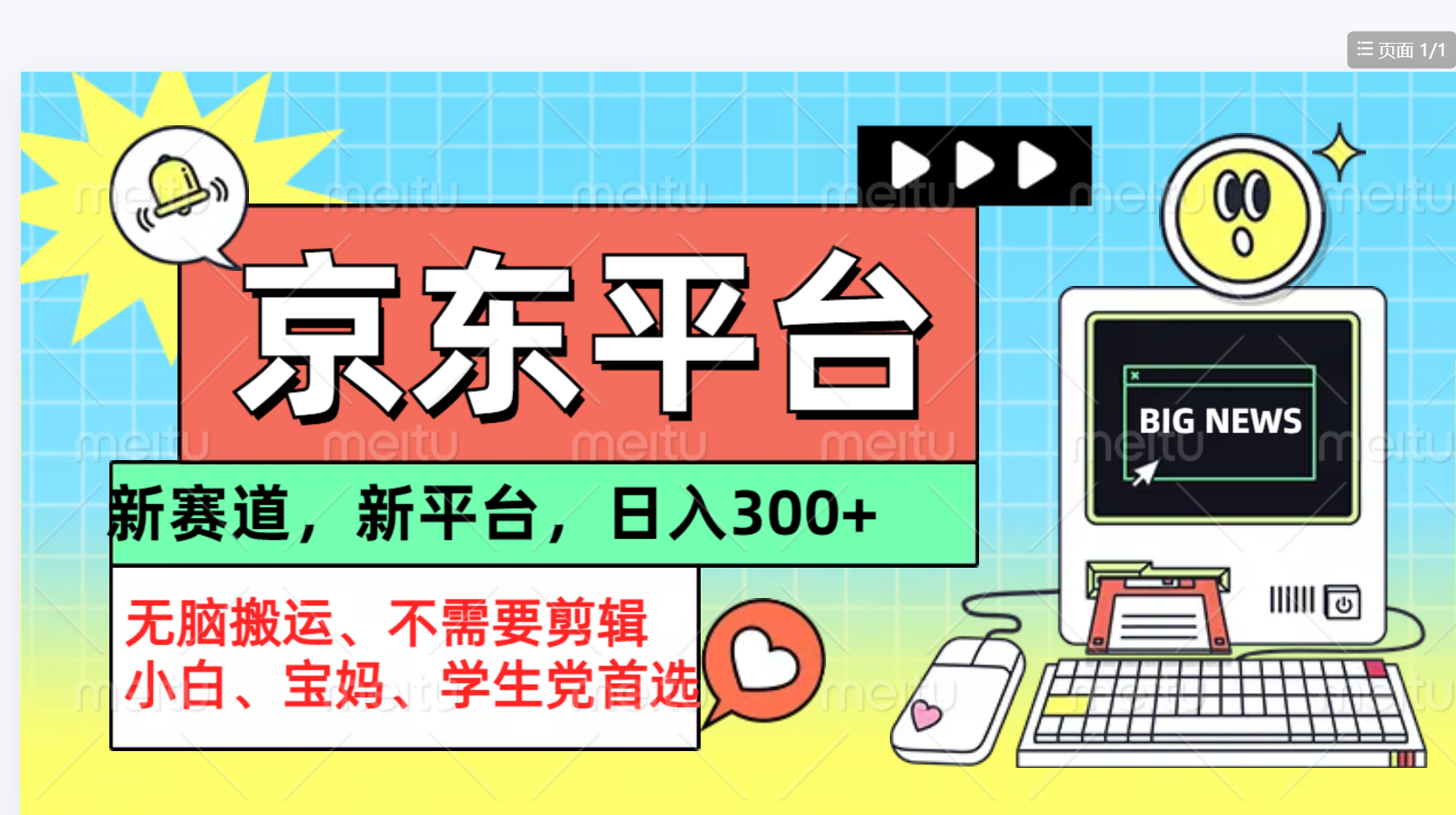 京东图文视频， 只靠无脑搬运，不需要剪辑-青简副业网
