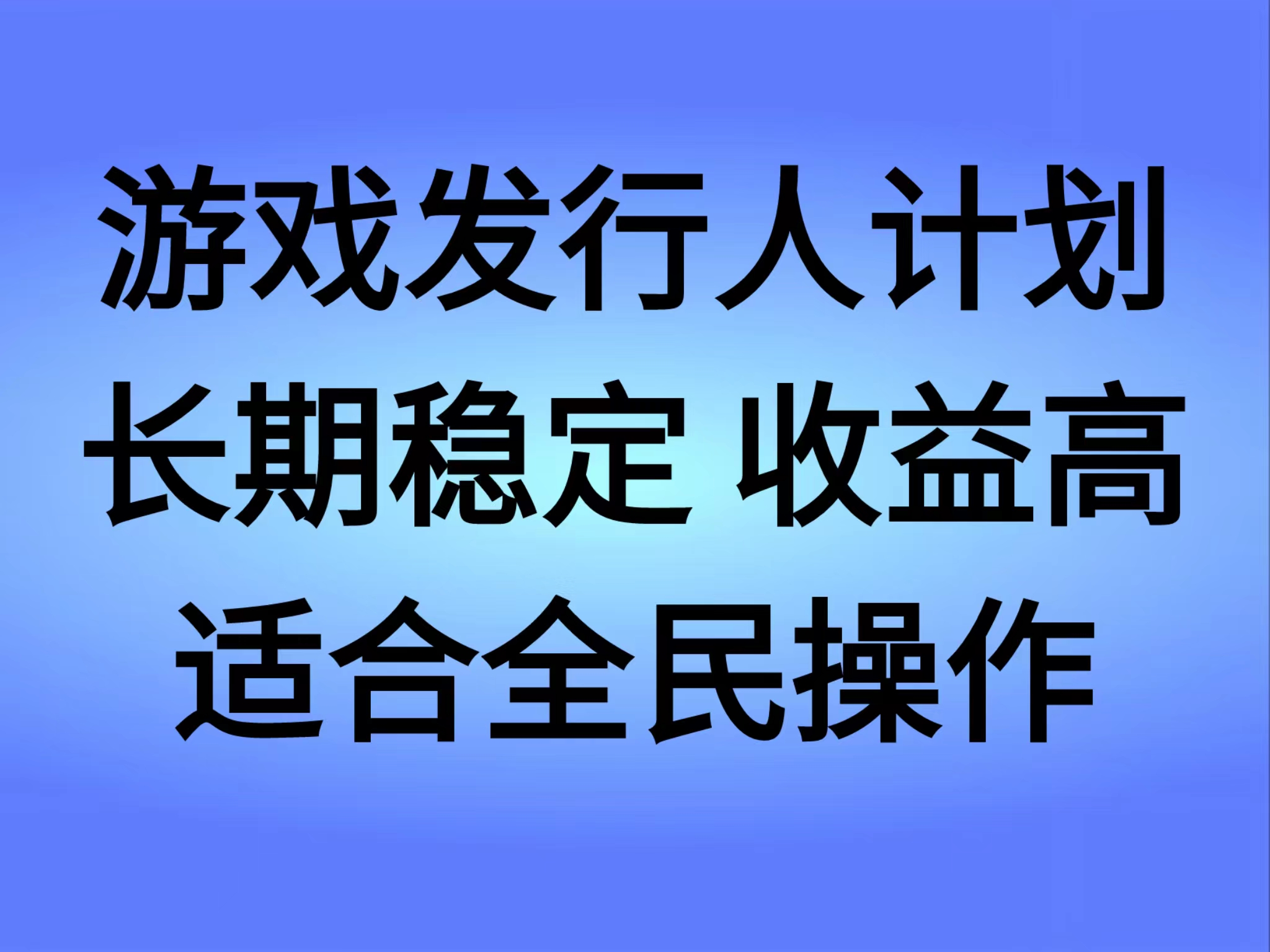 抖音’无尽的拉格郎日“手游，全新懒人玩法，一部手机就能操作，小白也能轻松上手，稳定变现-青简副业网