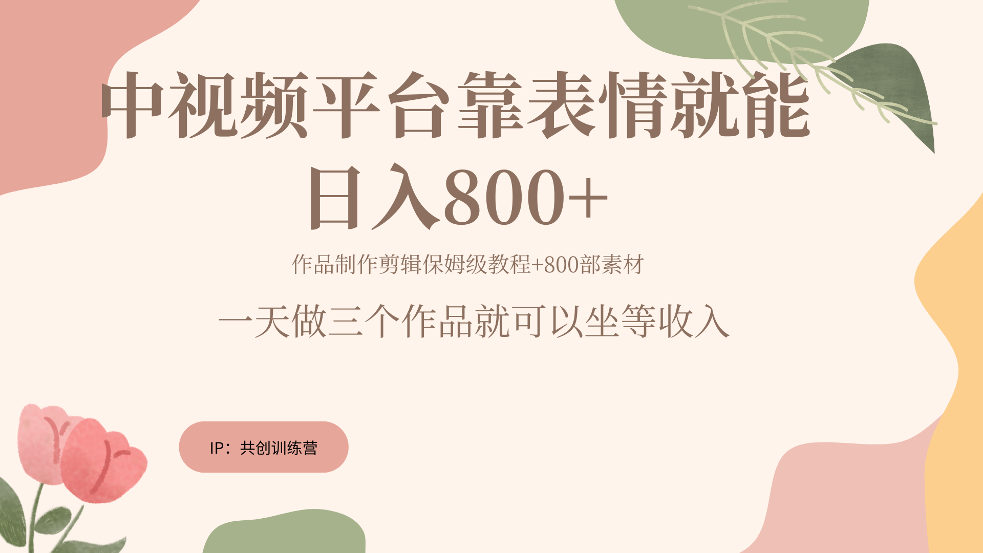 随便发发表情包就能日入800+-青简副业网