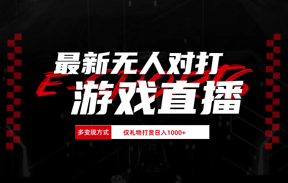 抖音美女吹蟑螂纯无人直播日入1000+-青简副业网