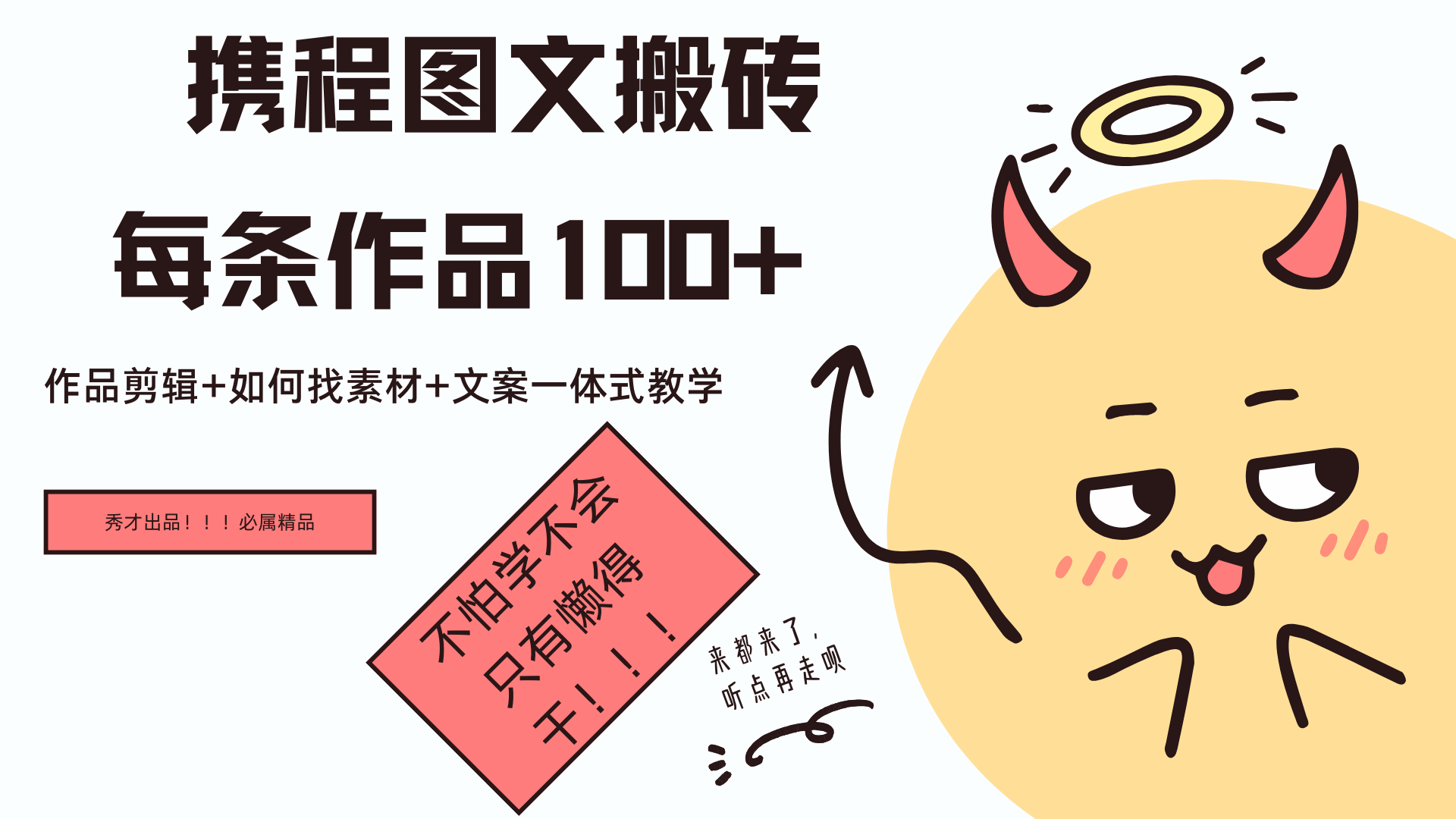 携程图文项目，只需无脑搬运即可日入100+-青简副业网