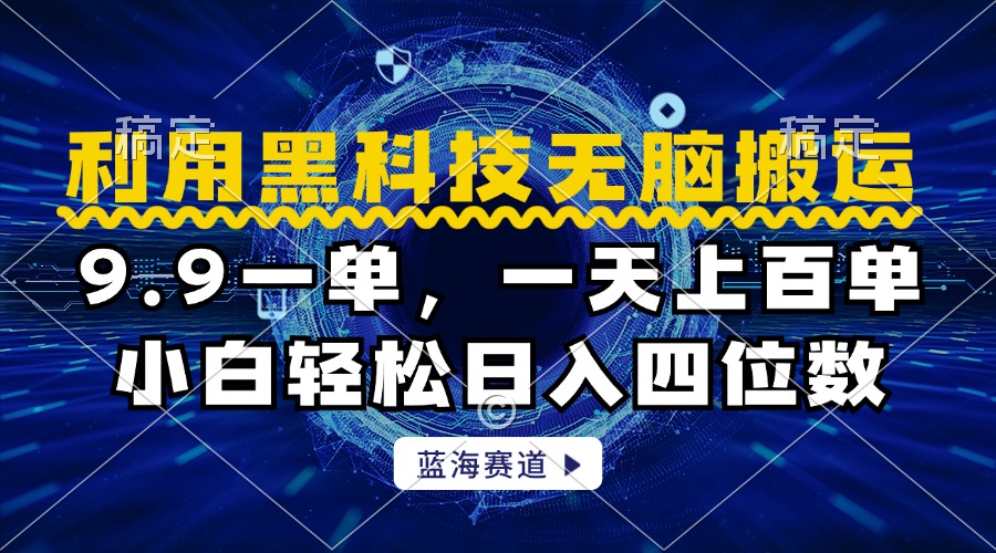利用黑科技无脑搬运，小白轻松日入1000+-青简副业网