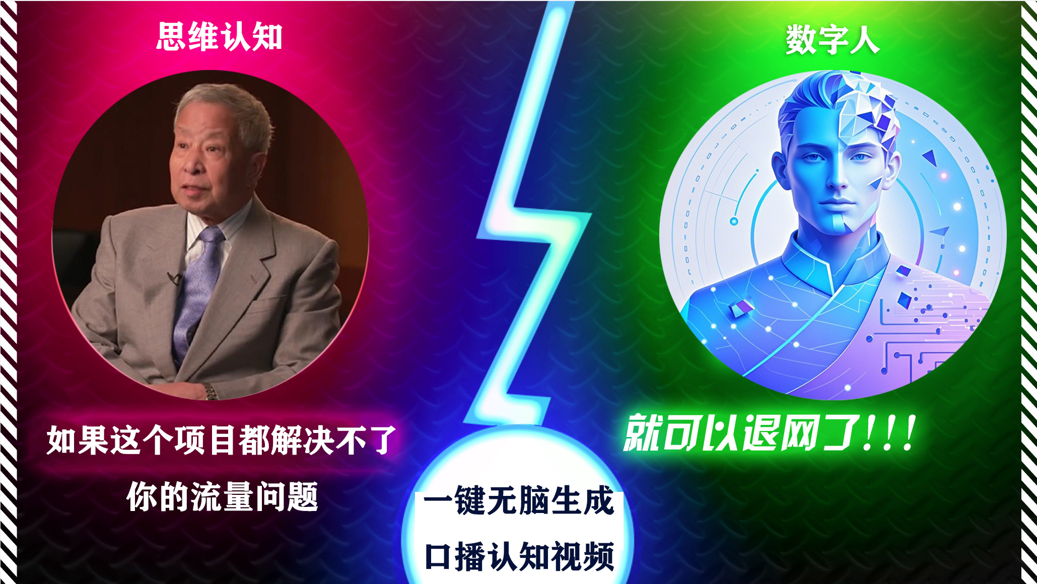 2024下半年最新引流方法，数字人+思维认知口播号，五分钟制作，日引创业粉300+-青简副业网