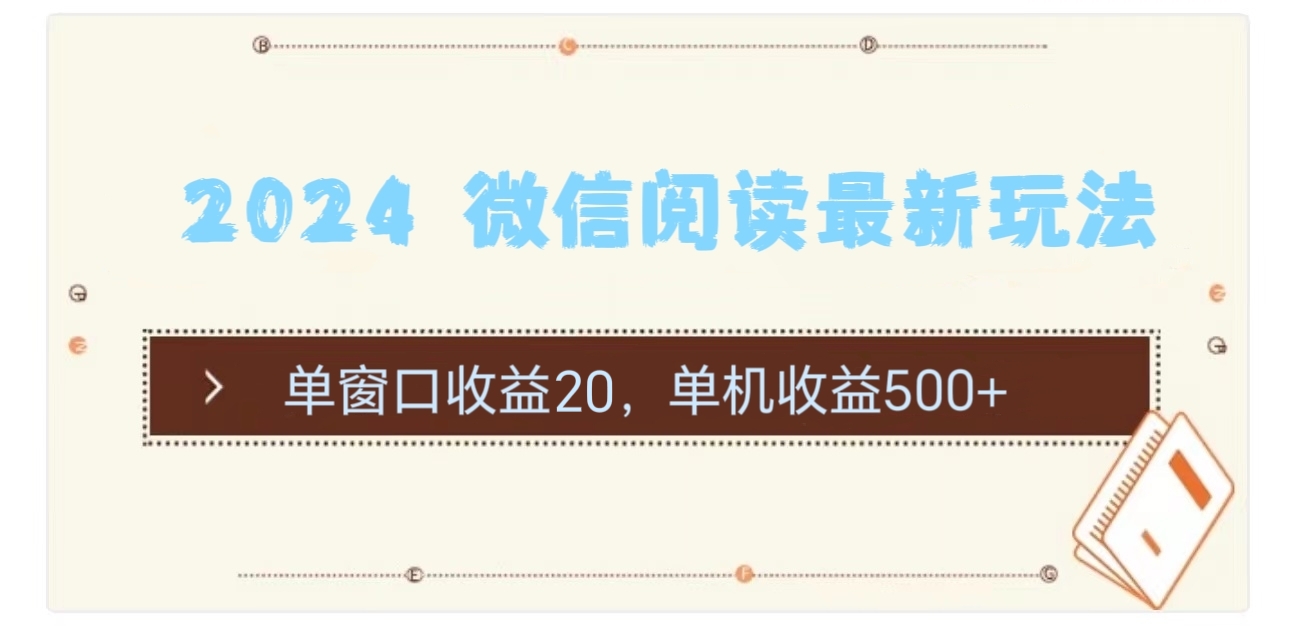2024用模拟器登陆微信，微信阅读最新玩法，-青简副业网