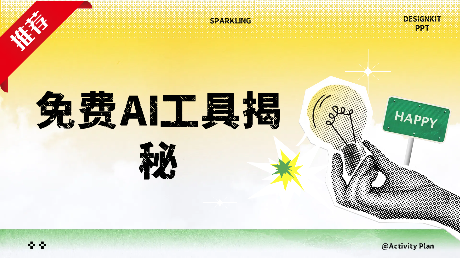 免费AI工具揭秘轻松复制爆文，快速生成原创视频-青简副业网