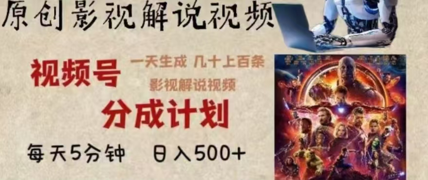 2024年AI批量剪影视解说8.0，百分百原创，一天单人生成几十条影视剪辑视频-青简副业网