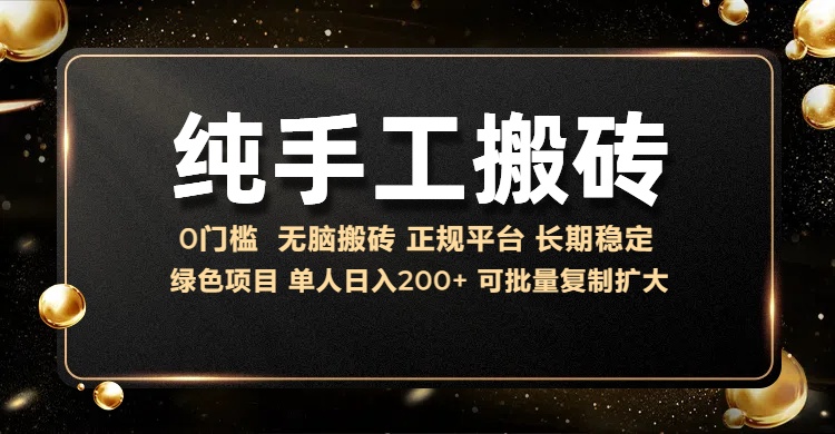 纯手工无脑搬砖，话费充值挣佣金，日赚200+绿色项目长期稳定-青简副业网
