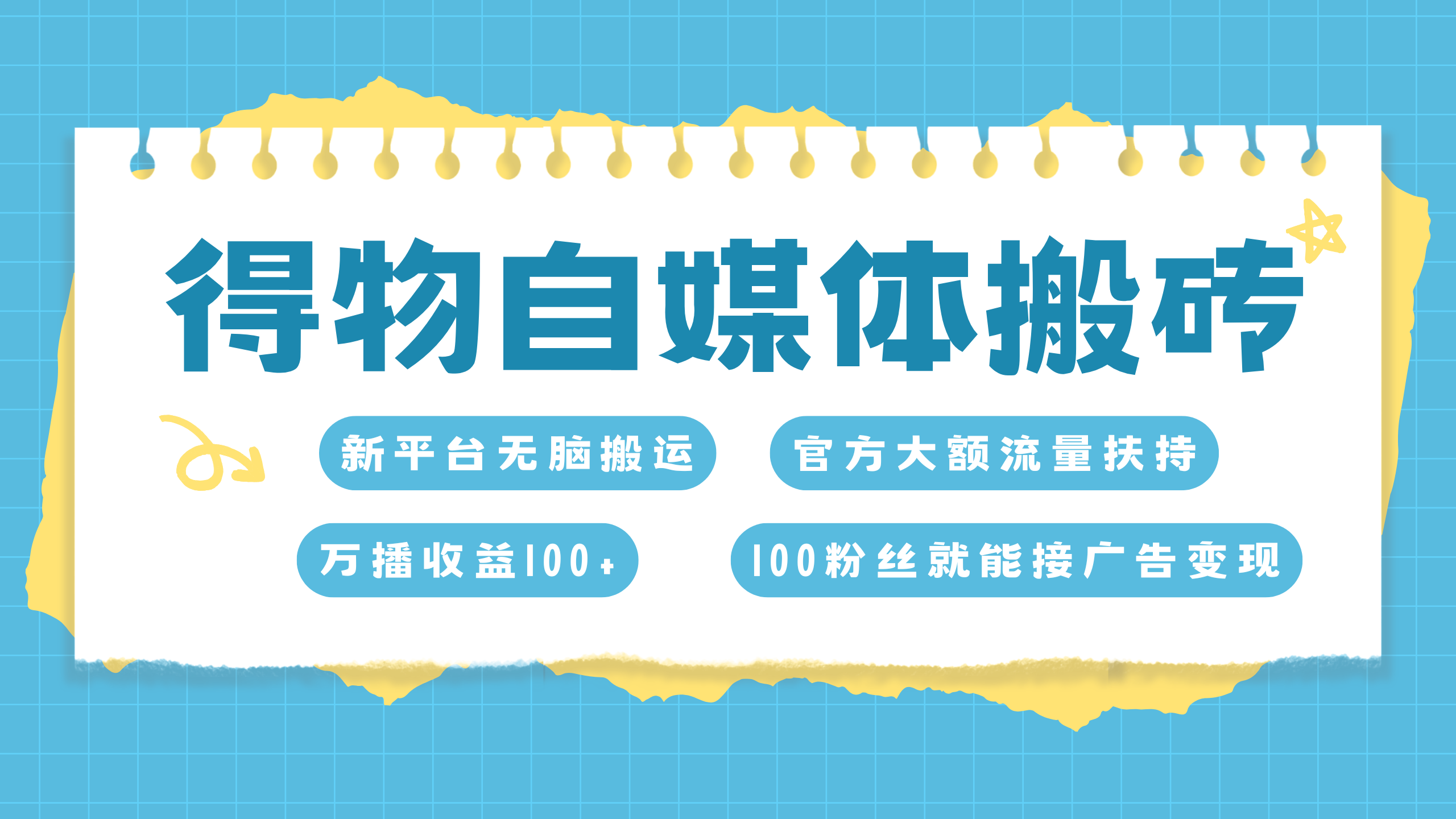 得物搬运新玩法，7天搞了6000+-青简副业网