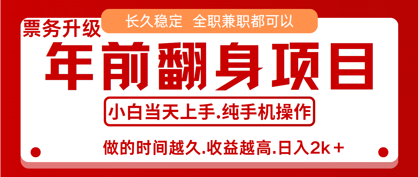 演唱会门票，7天赚了2.4w，年前可以翻身的项目，长久稳定 当天上手 过波肥年-青简副业网