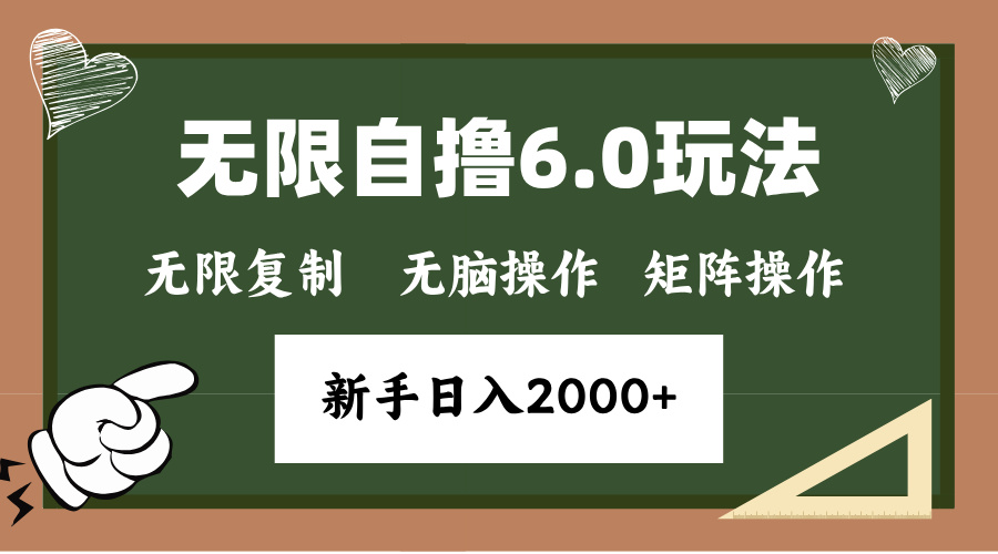年底项目无限撸6.0新玩法，单机一小时18块，无脑批量操作日入2000+-青简副业网
