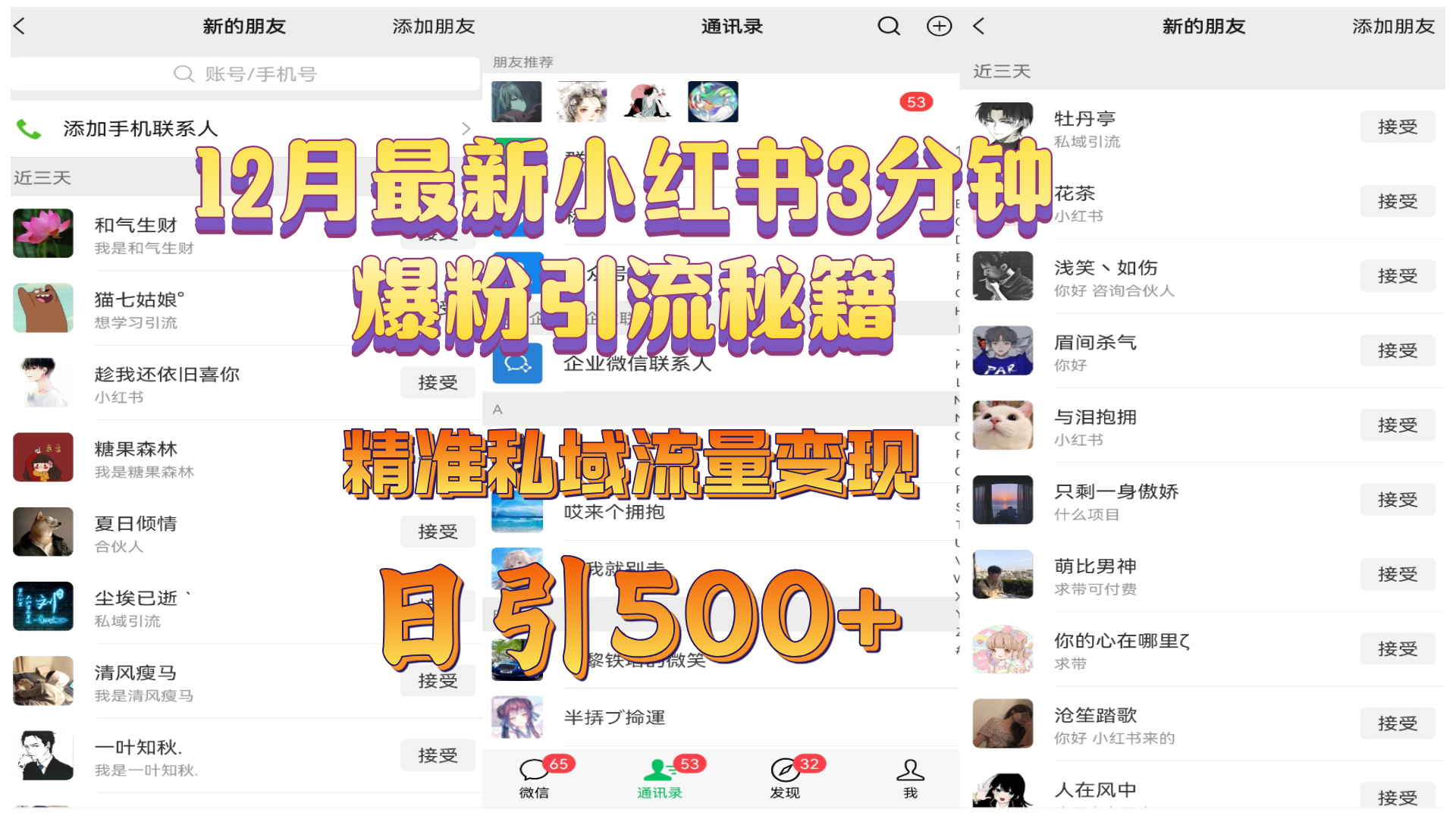 12月最新小红书3分钟爆粉引流秘籍，精准私域流量变现 日引500+-青简副业网