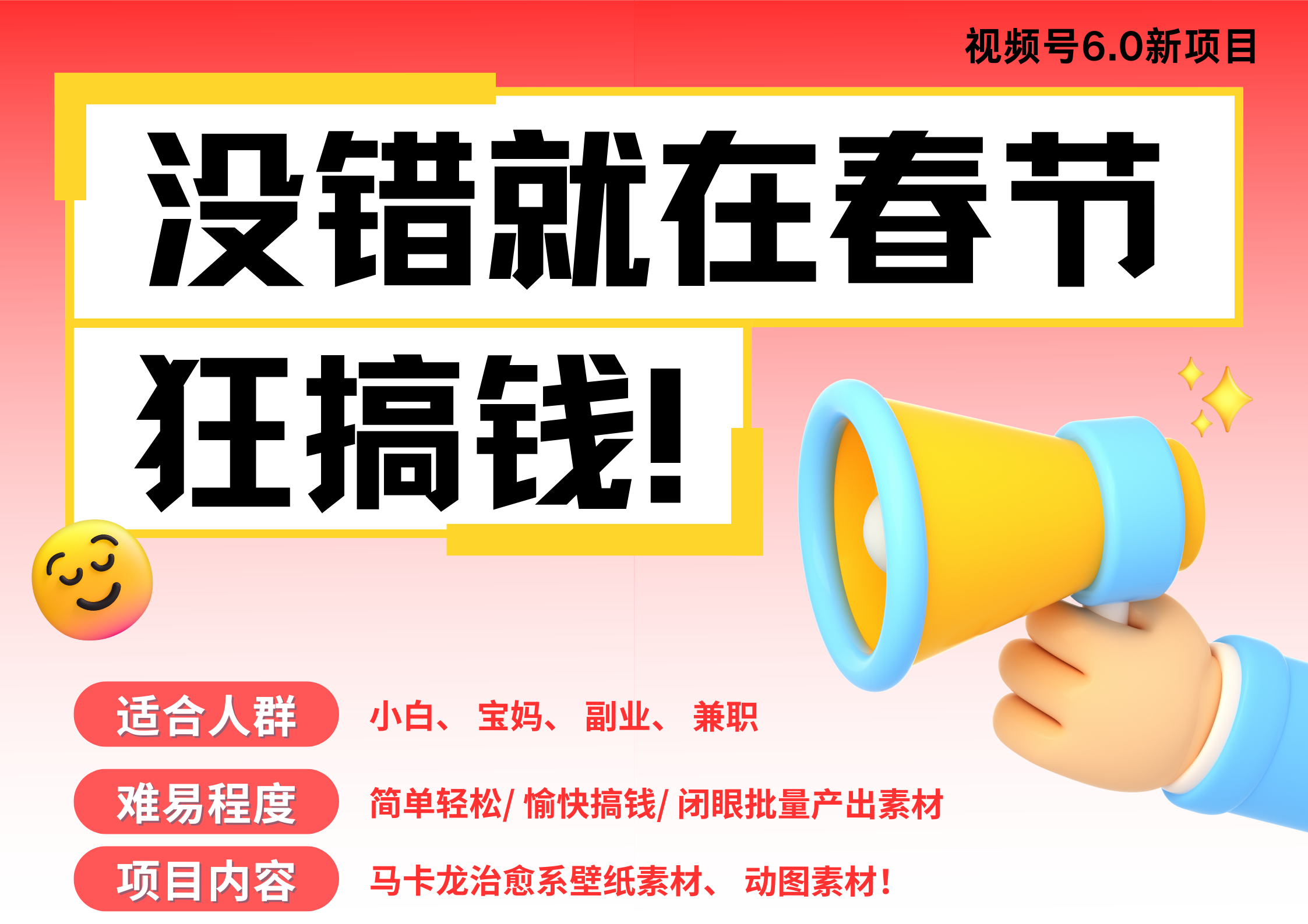 AI春节搞钱6.0升级版 爆款动图桌面 壁纸 屏保素材  AI一键制作 批量出内容   春节做轻松躺赚 每日轻松十分钟  月赚米1W+  抓紧冲！可做视频 可卖素材只带小白和宝妈！-青简副业网
