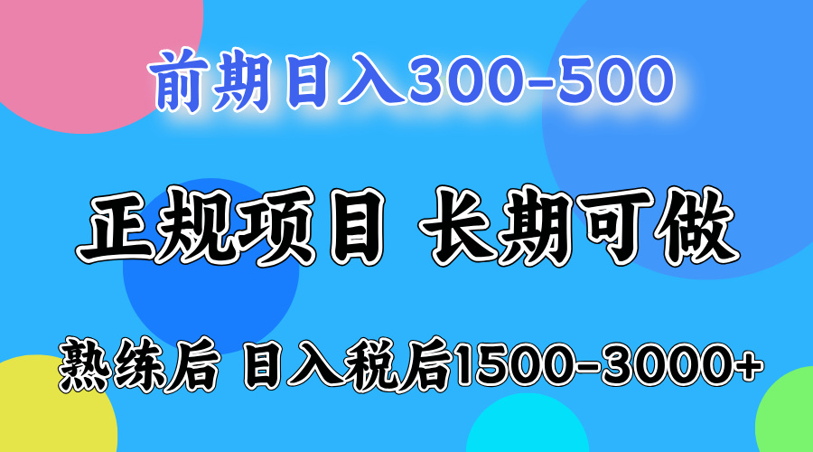 日入500+，周末收益1500-2000，下个月就是元旦了，上手后收益会越来越高-青简副业网
