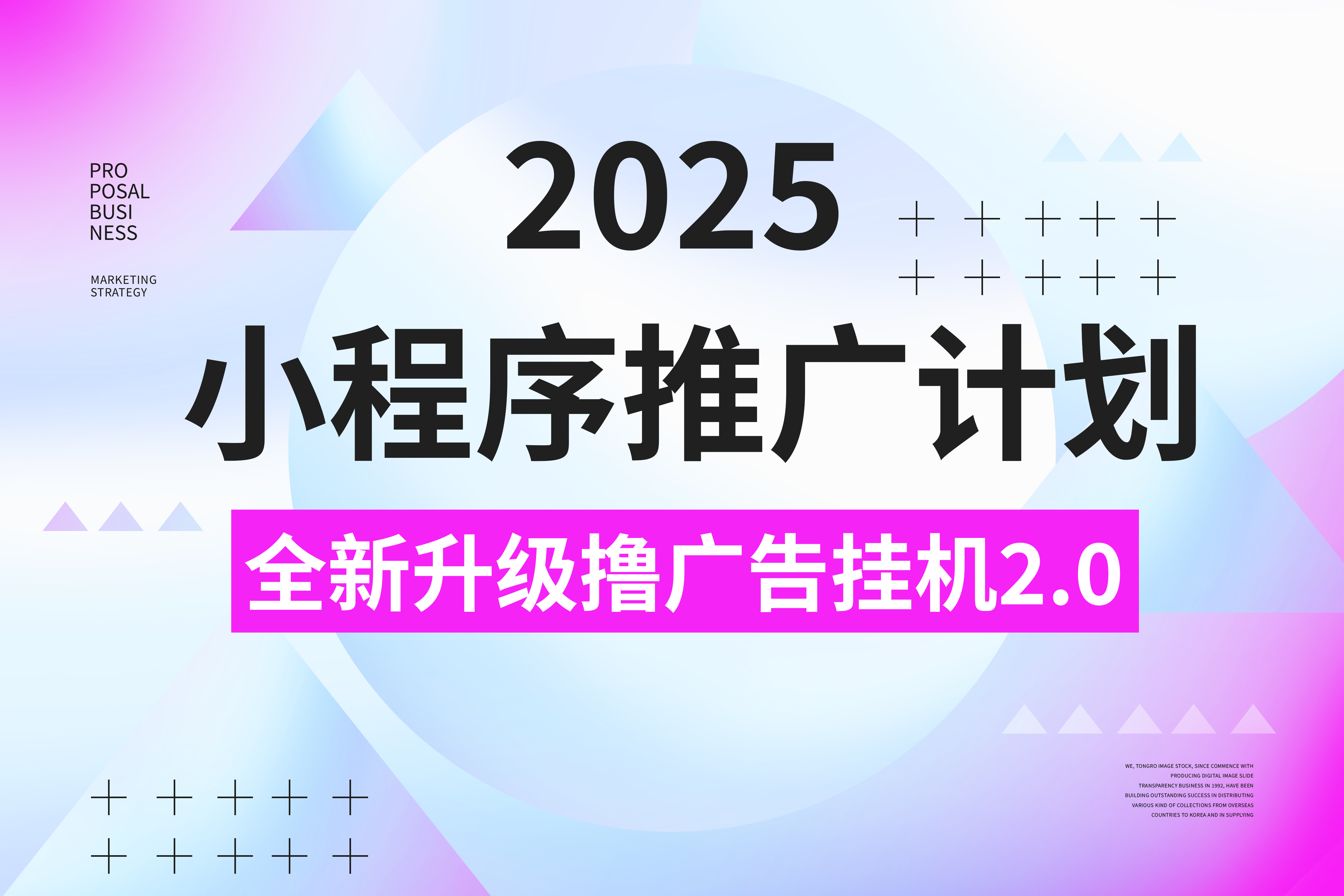 2025小程序推广计划，撸广告3.0挂机玩法，全新升级，日均1000+小白可做-青简副业网