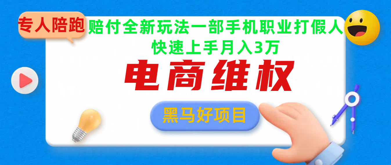 2025电商维权最新玩法一部手机轻松上手-青简副业网