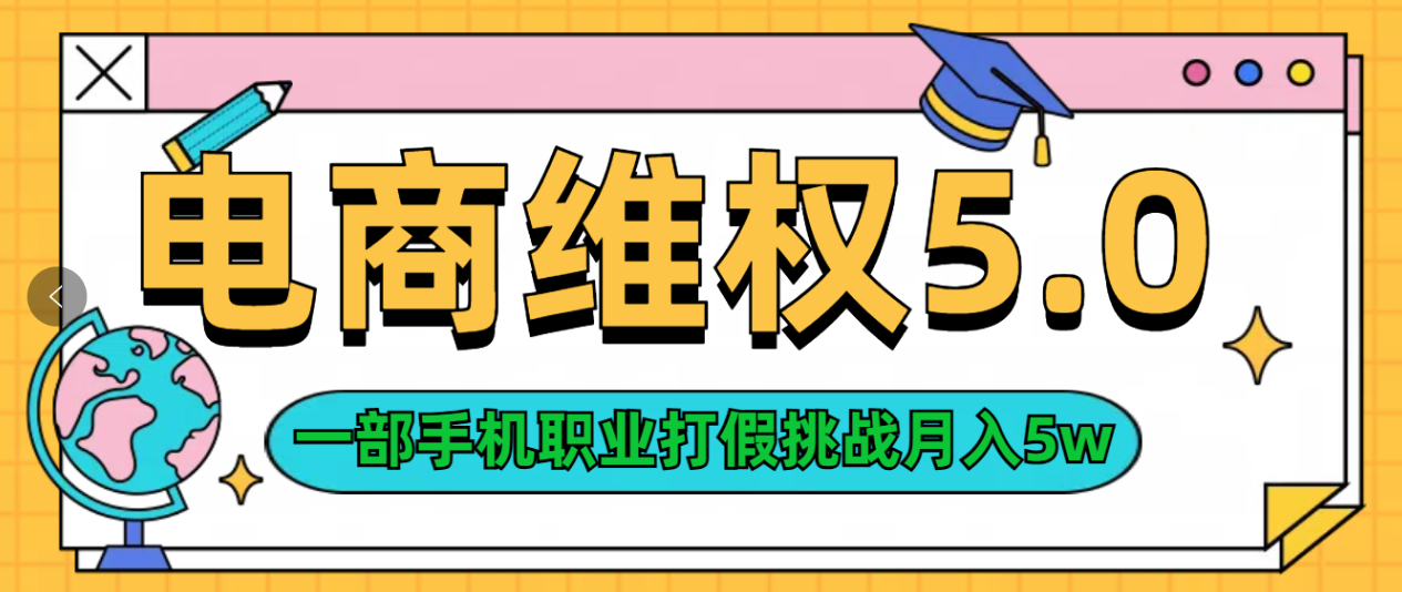 维权类目天花板玩法一部手机每天半小时不出门-青简副业网