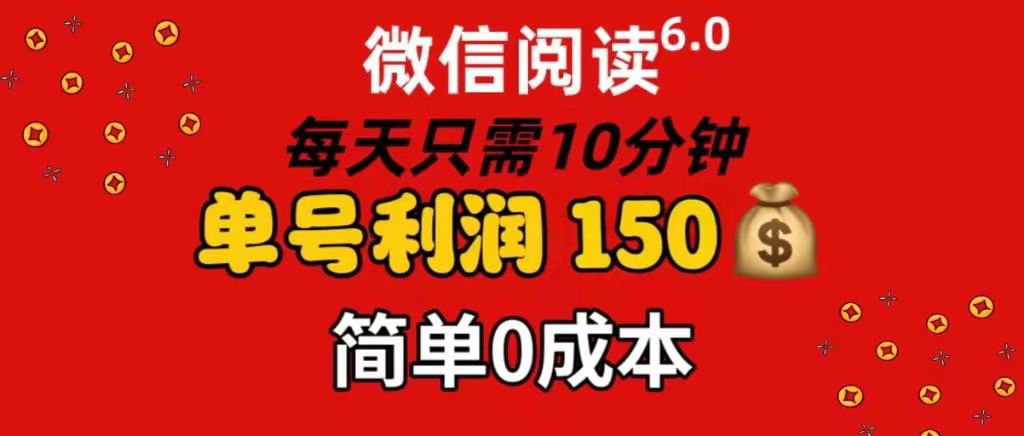 每天仅需10分钟，单号利润145 可复制放大 简单0成本-青简副业网