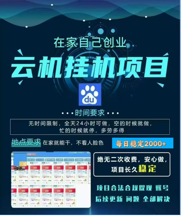百度云挂机，单窗口每天25+,窗口可无限多开。-青简副业网