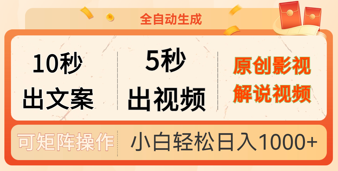 10秒出文案，5秒出视频-青简副业网