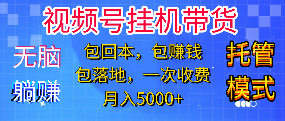躺着赚钱！一个账号，月入3000+，短视频带货新手零门槛创业！”-青简副业网