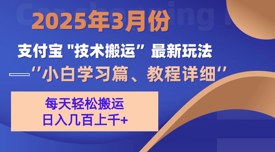 3月份支付宝搬运最新玩法！-青简副业网
