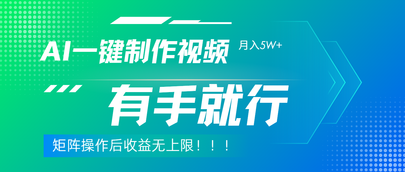 利用AI制作中视频，月入5w+，只需一款软件，有手就行-青简副业网