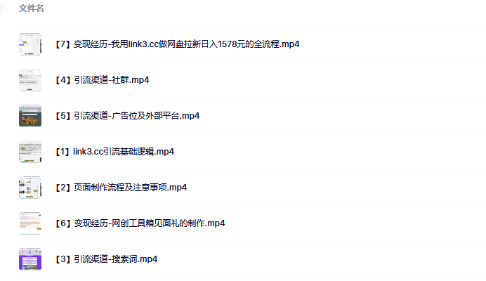 link3.cc聚合链接引流，日引流50＋精准粉-青简副业网