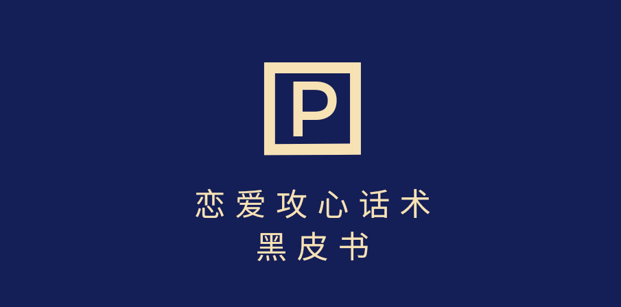 靠分手挽回话术，一条作品变现5000+，不会聊天也能做，7天重启有效对话-青简副业网