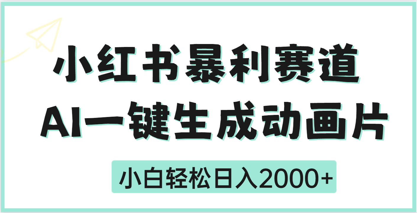 疯了吧，动画片居然可以用AI一键生成-青简副业网
