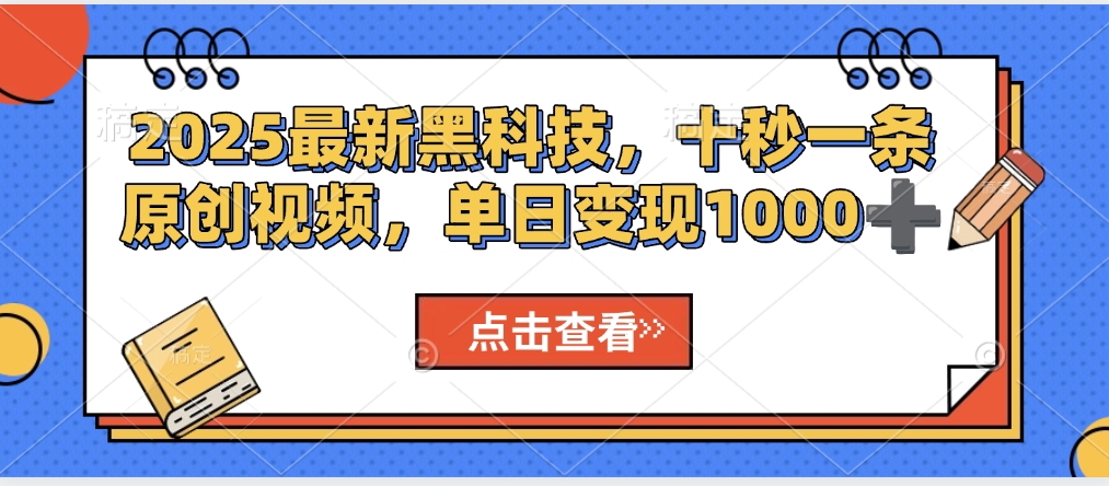 视频号AI解说视频，利用AI软件生成原创爆款影视解说视频，10秒钟一条，轻松利用创作者分成计划日入2000+-青简副业网