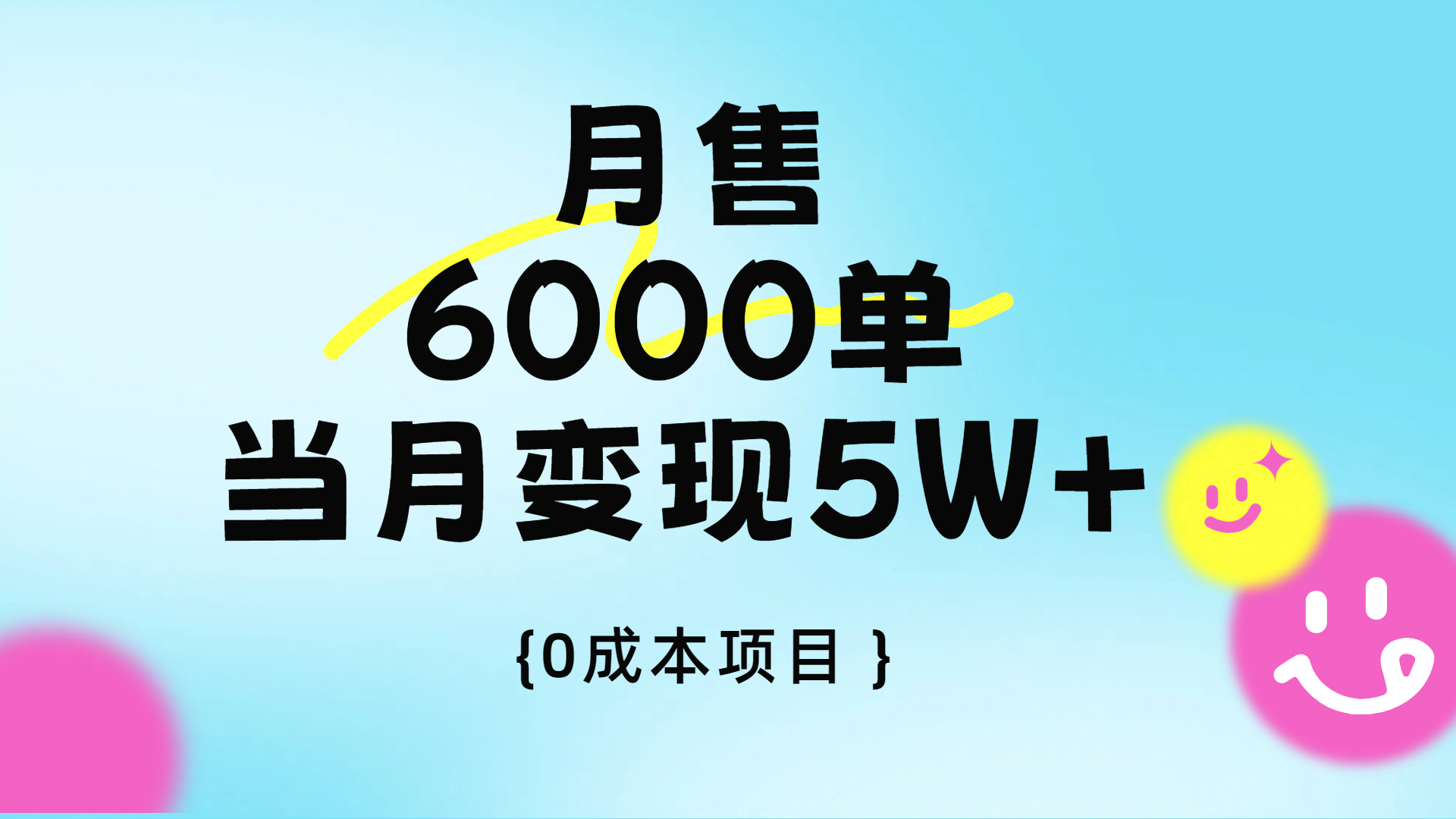 卖手机AI壁纸，月销6000多单，单月收益5W+-青简副业网