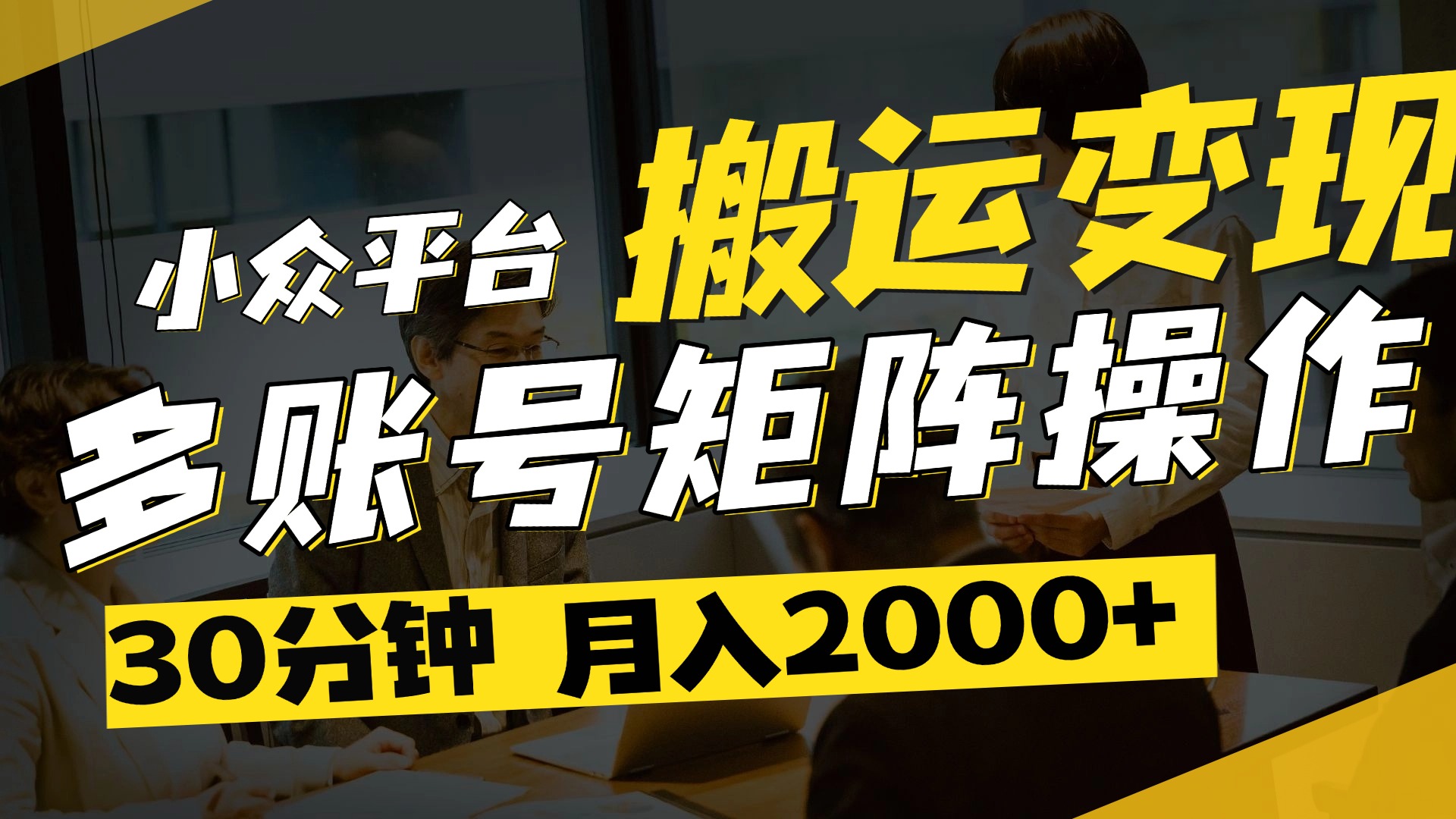 得物平台变现新蓝海！无脑复制热门视频，多账号同步运营，每天半小时躺赚，月入2万保姆级教程-青简副业网