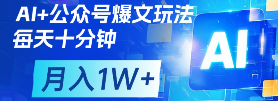 公众号流量主，轻松月入1w+-青简副业网
