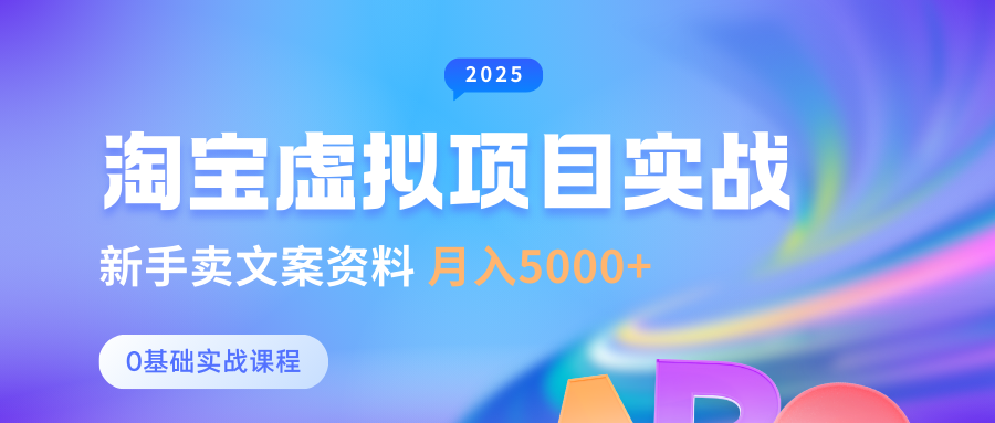 淘宝虚拟项目垂直玩法，新手卖文案资料，月入5000+-青简副业网