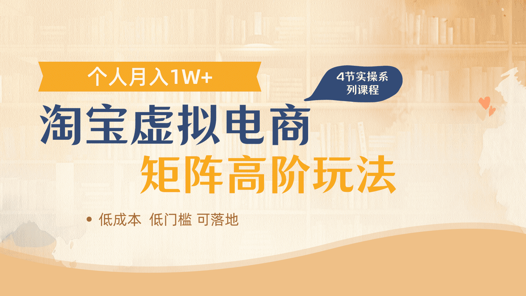 淘宝虚拟电商进阶玩法，多店矩阵倍增收益，单人月入1W+-青简副业网