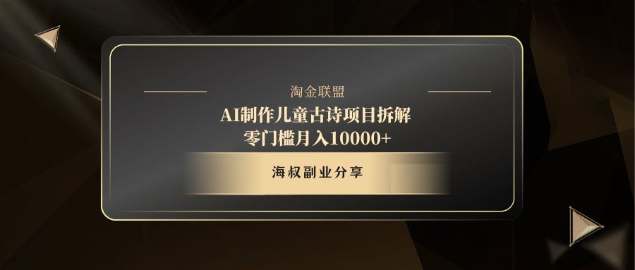 AI制作儿童古诗项目-青简副业网